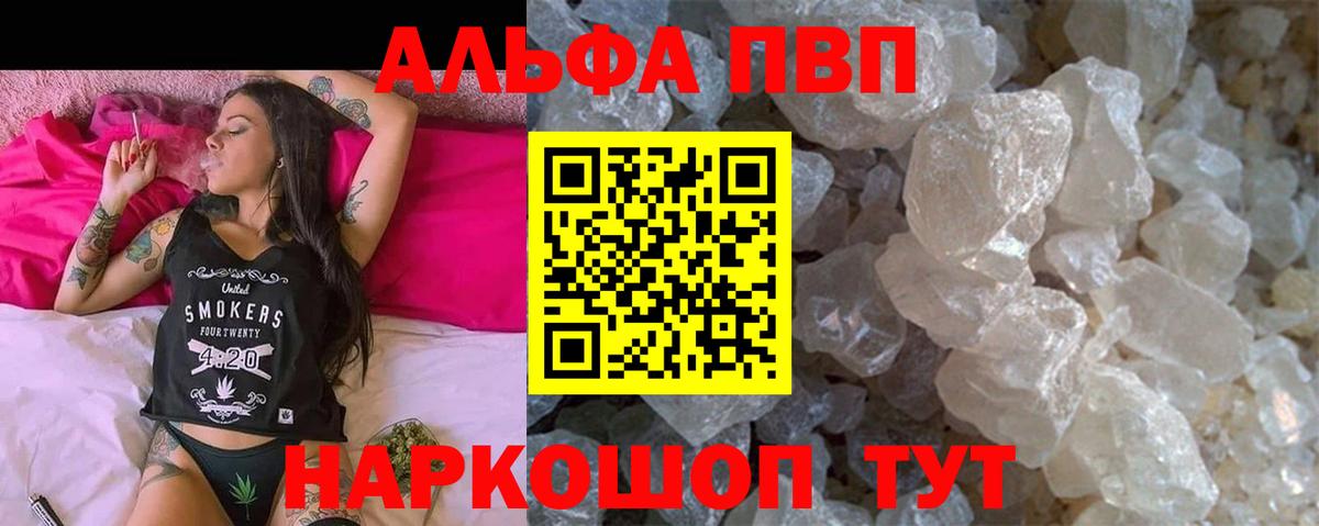 А ПВП мука  Alpha-PVP  Вход с VPN  Полысаево  Alpha PVP Crystall 