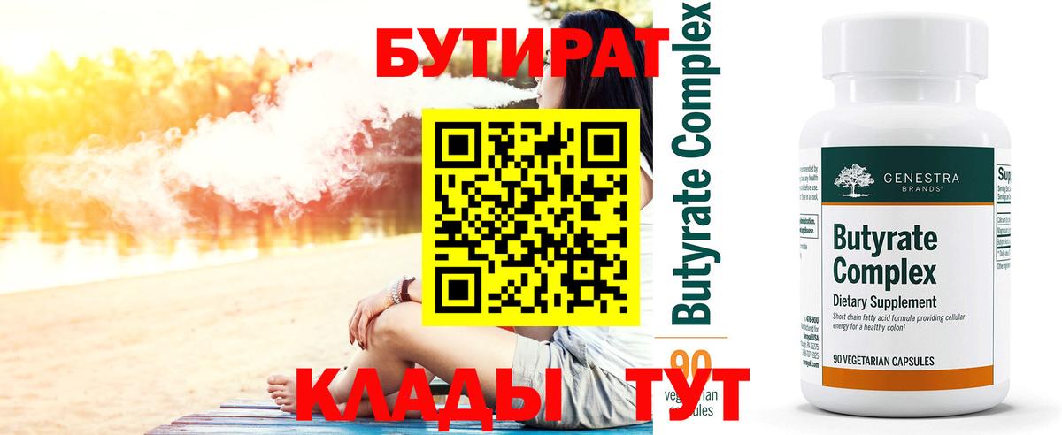 Бутират вода Полысаево
