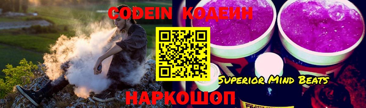 Полысаево  Codein Purple Drank  Вход с VPN  Codein напиток Lean (лин) 