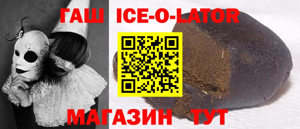 Гашиш ice o lator Полысаево