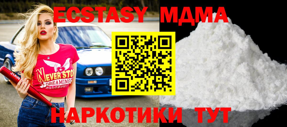 МДМА  МДМА Molly  МДМА Molly  Вход с VPN  Полысаево 
