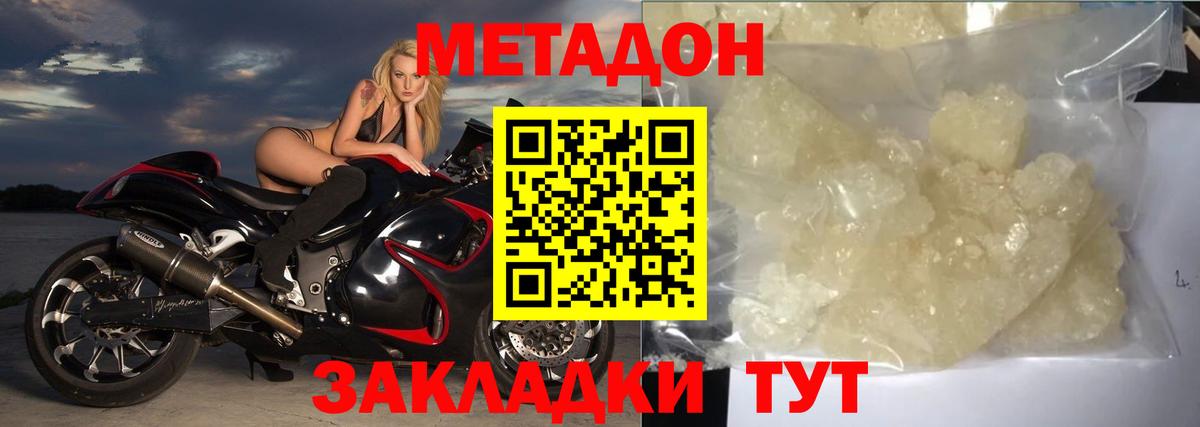 Метадон белоснежный  Вход с VPN  МЕТАДОН мёд  Полысаево 