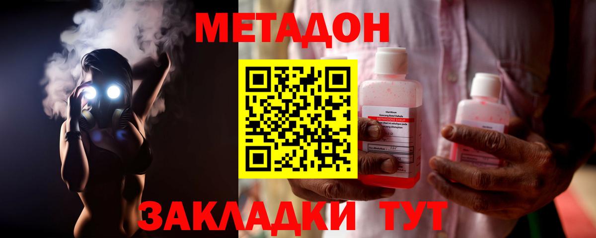 Метадон methadone Полысаево