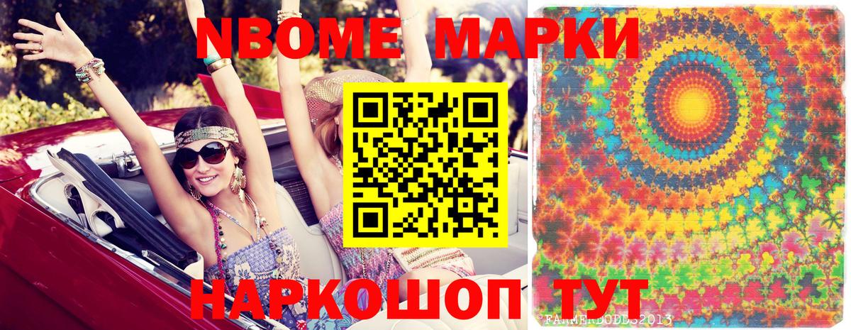 Марки 25I-NBOMe 1,8мг Полысаево